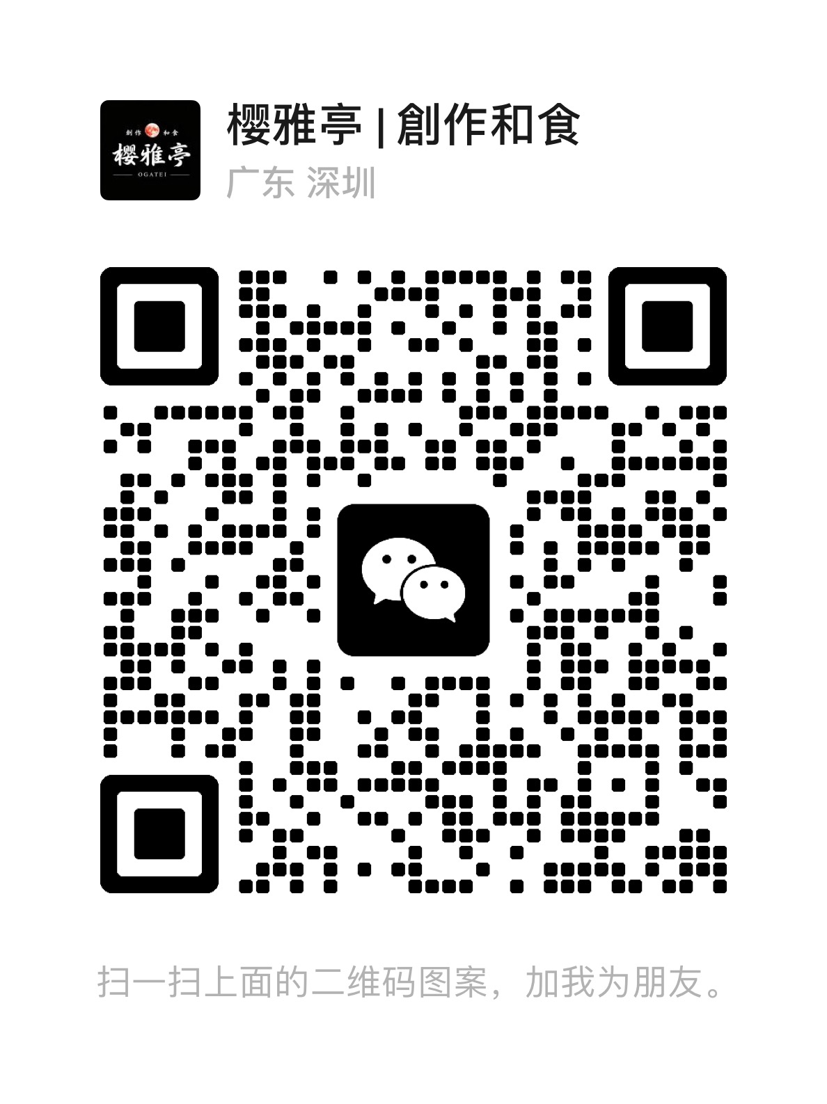 店舗WeChat QRコード